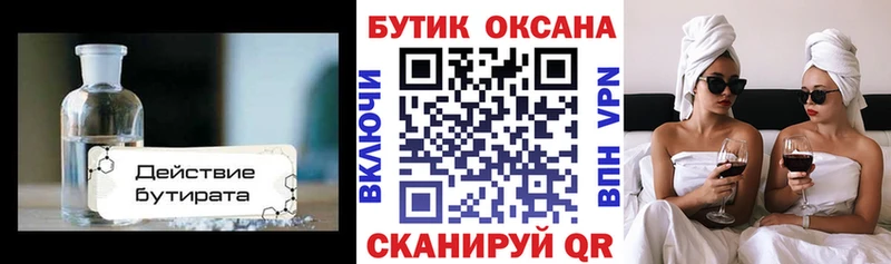 БУТИРАТ BDO  наркота  kraken зеркало  Калининец 